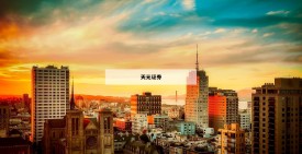 如何选择靠谱的配资门户网？3个实用技巧